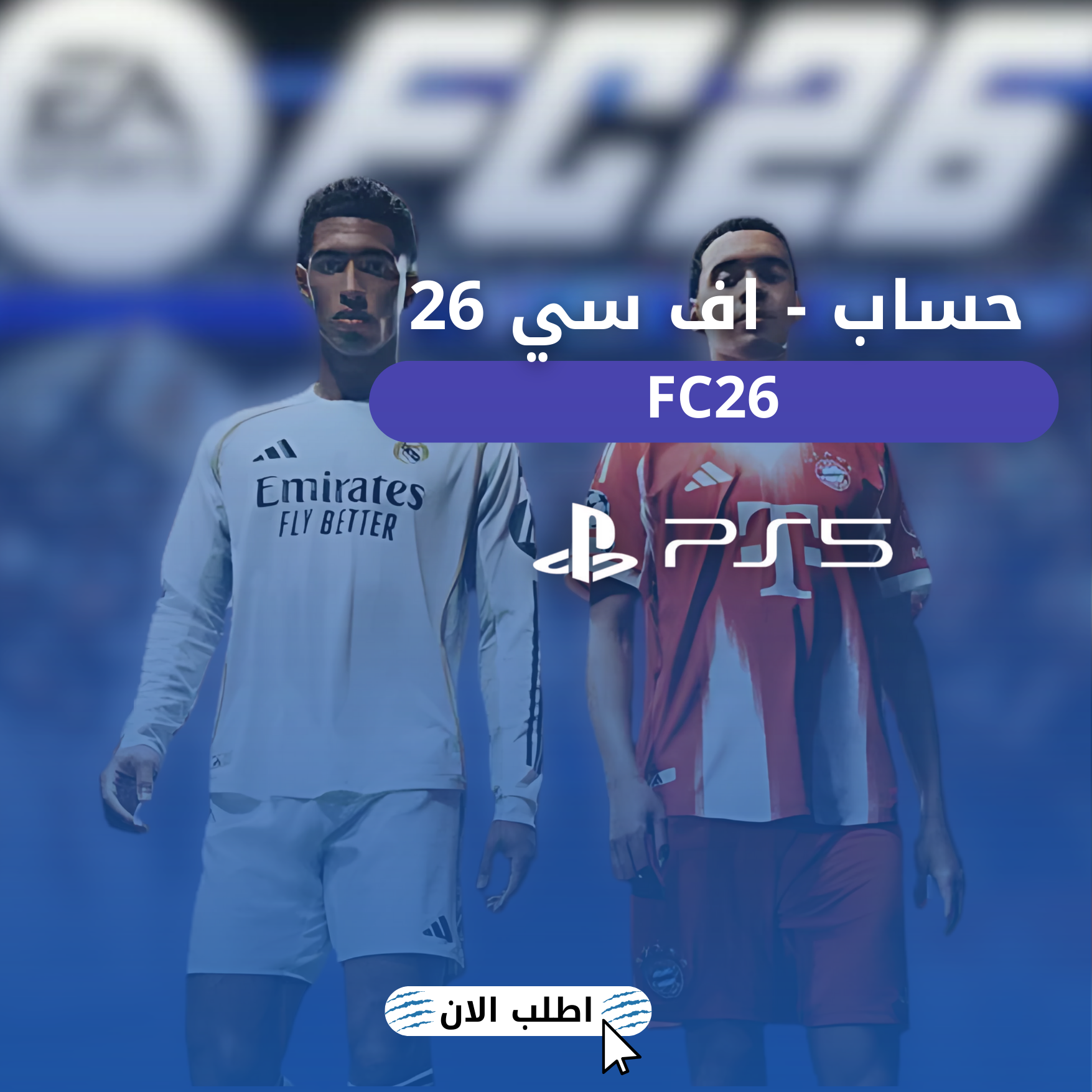 حساب فيفا 26 مميز | 1.7مليون كوينز |