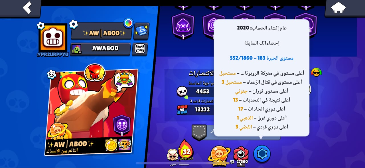حساب Supercell ID - براول ستارز