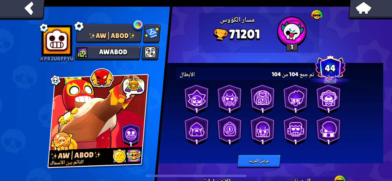 حساب Supercell ID - براول ستارز
