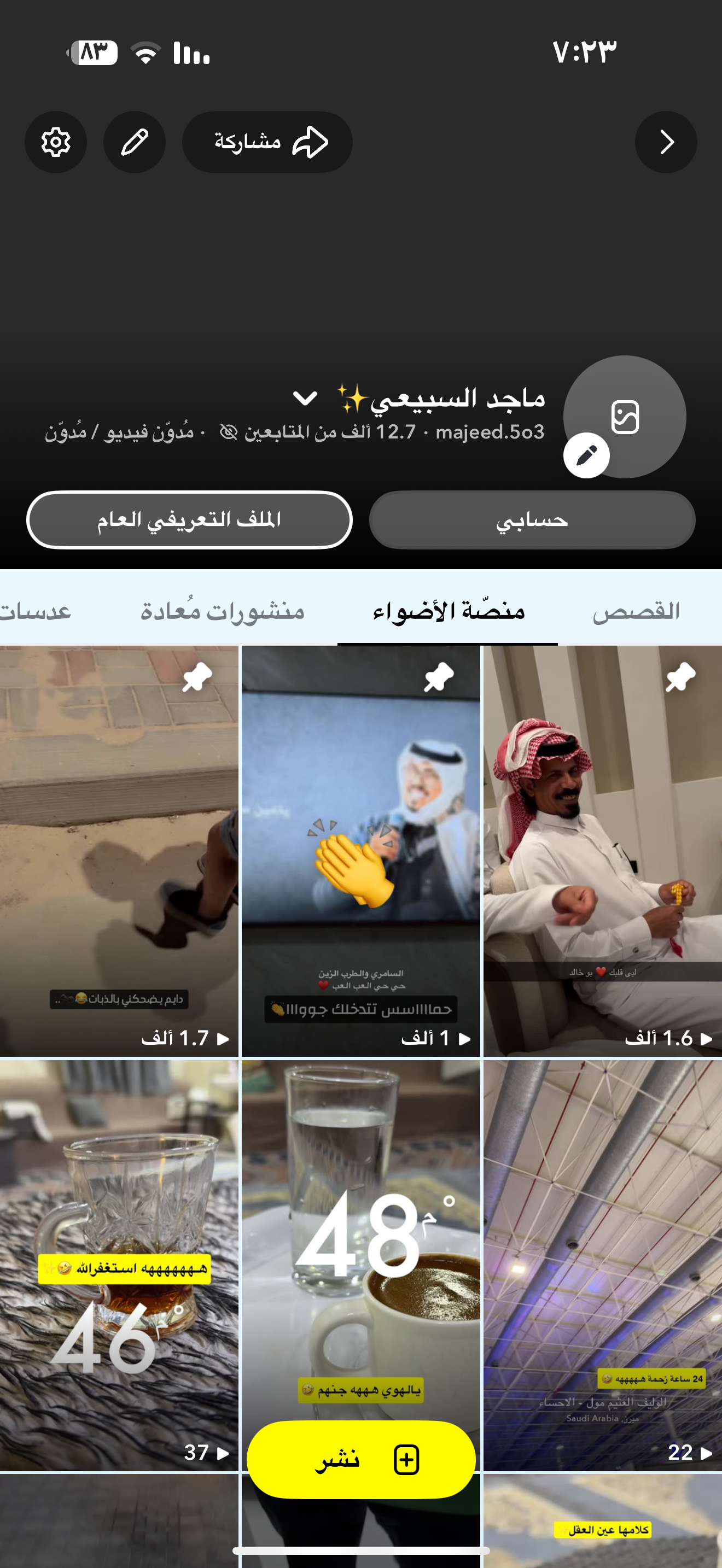حساب سناب شات 12.7K متابع - سكور 1.77M عالي