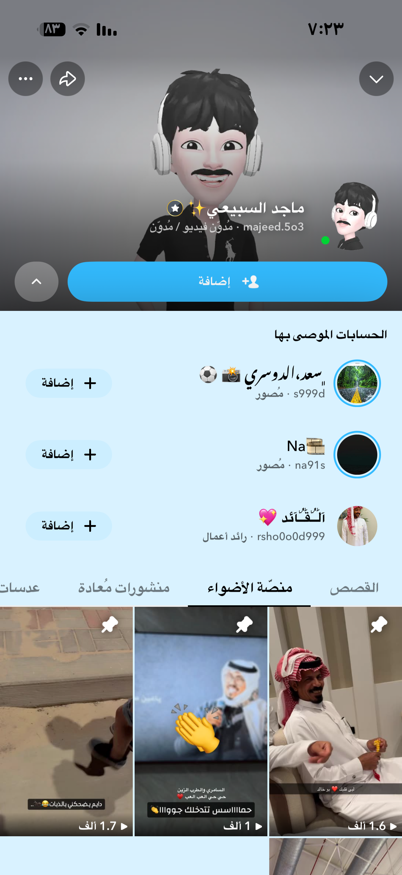 حساب سناب شات 12.7K متابع - سكور 1.77M عالي